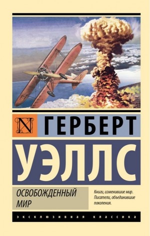 Писатели, которые предсказали будущее и попали в точку