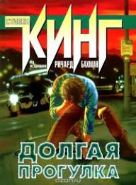 На экраны вышла экранизация книги Кинга «Долгая прогулка»